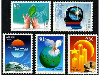 《世纪交替 千年更始——迈入21世纪》纪念邮票